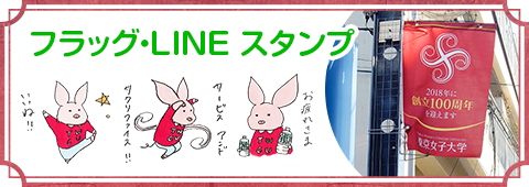 フラッグ・LINE スタンプ