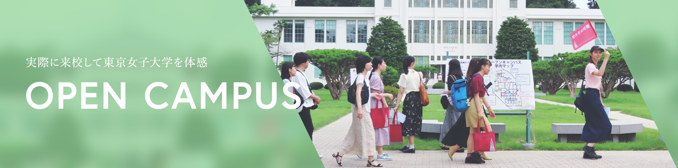 東京女子大学 Webオープンキャンパス21 東京女子大学 Webオープンキャンパス21